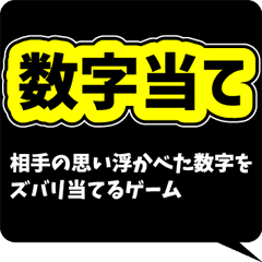 数字当てゲーム Line スタンプ Line Store