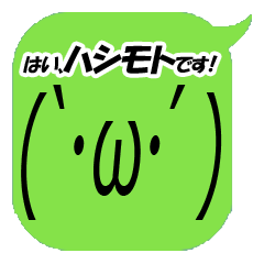 I'm Hashimoto. Simple emoticon Vol.1
