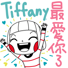 Tiffany的貼圖