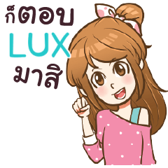 LUX my name is khaw fang e