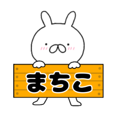A dedicated name rabbit Matiko
