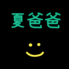 My Mr. XiaPapa