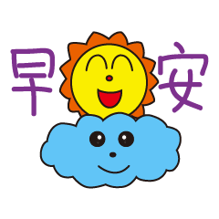 可愛雲朵