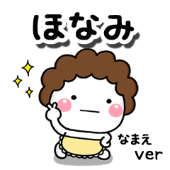 無難な【ほなみ】専用のしろまる母