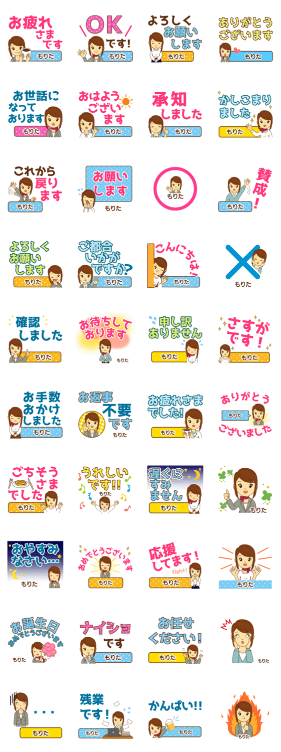 もりた様 お仕事にもok女性敬語デカ文字 Lineクリエイターズスタンプ Stamplist