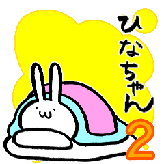HINA's sticker by rabbit.No.2
