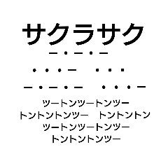 Japanese words in Morse Code part2