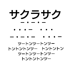 合格電報スタンプ(モールス信号スタンプ 2)