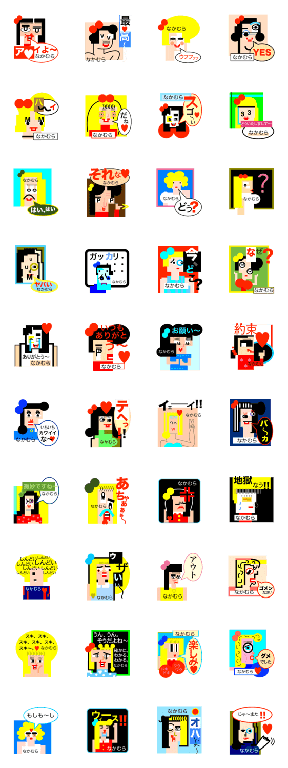 なかむら 中村 中邑 ハートマーク Lineクリエイターズスタンプ Stamplist