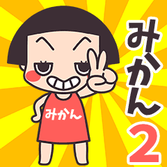 Okappa Mikan2