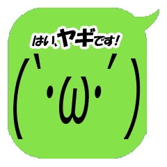 はい ヤギです シンプル顔文字 Vol 1 Line スタンプ Line Store はい ヤギです シンプル顔文字 Vol 1 Line スタンプ Line Store