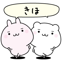 Kiho super easy to reply name