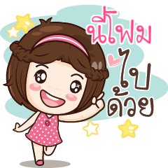 NIFOM gamsai a little girl