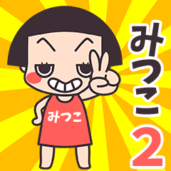 Okappa Mitsuko2