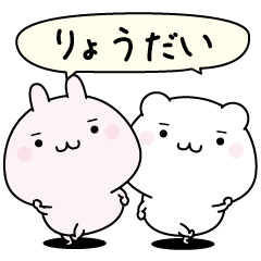 Ryoudai super easy to reply name