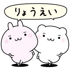 Ryouei super easy to reply name