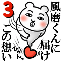 Fuumakun Love3