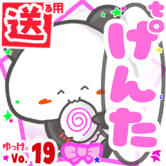 Panda's name sticker2 MY130219N17