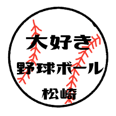 love baseball MATUZAKI Sticker