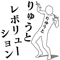 RYUUTO REVOLUTION 1