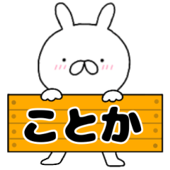 A dedicated name rabbit Kotoka