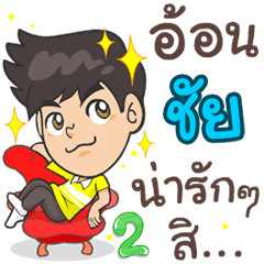 My name Chai. ^^ 2