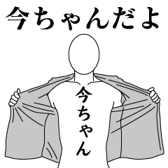 IMA-CHAN REVOLUTION 2
