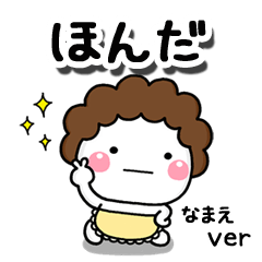 無難な【ほんだ】専用のしろまる母