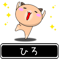Hiro only cute high speed Sticker