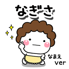 無難な【なぎさ】専用のしろまる母