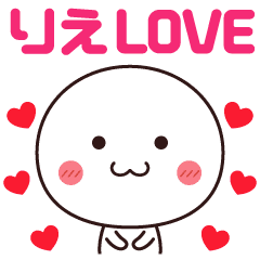 りえ に送るloveスタンプ Line スタンプ Line Store