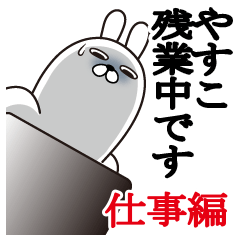 Sticker gift to yasukoFunnyrabbit work