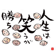 元気が出る言葉 Vol 5 Isao Line スタンプ Line Store 元気が出る言葉 Vol 5 Isao Line スタンプ Line Store