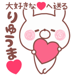 LOVE RYUUMA4