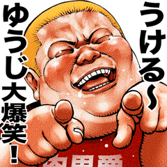 Yuuji dedicated Meat baron fat rock