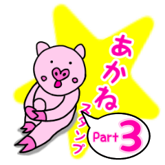 Akane's sticker 3