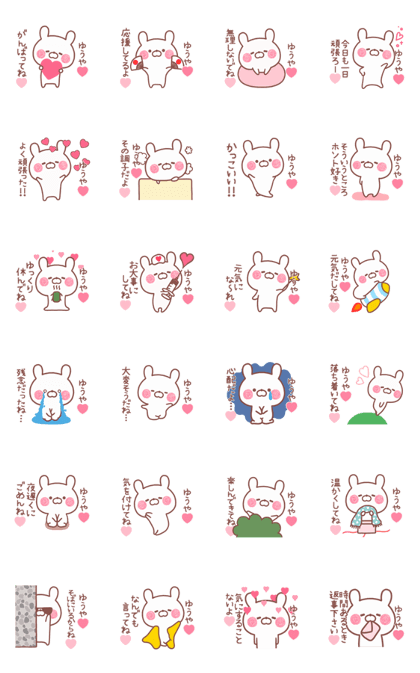 Line クリエイターズスタンプ 動く大好きな ゆうや へ送る名前2 Example With Gif Animation