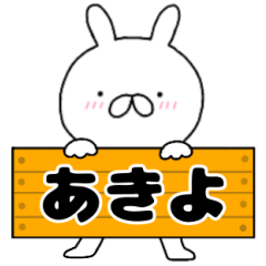 A dedicated name rabbit Akiyo