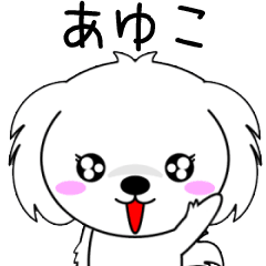 Ayuko only Cute Animation Sticker