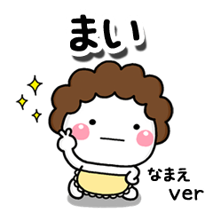 無難な【まい】専用のしろまる母