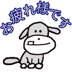 犬君のお疲れ様スタンプ Line スタンプ Line Store