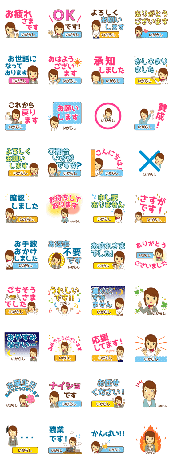 いがらし様用 お仕事にok女性丁寧デカ文字 Lineクリエイターズスタンプ Stamplist