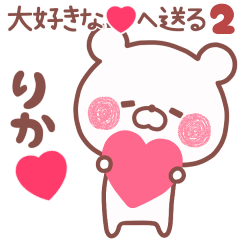 LOVE RIKA5
