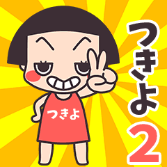 Okappa Tsukiyo2