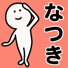 Moving sticker! natsuki 1
