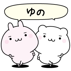 Yuno super easy to reply name