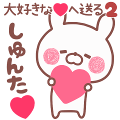 LOVE SHUNTA5