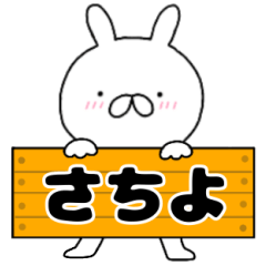 A dedicated name rabbit Satiyo