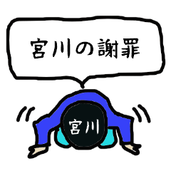 Miyakawa's apology Sticker
