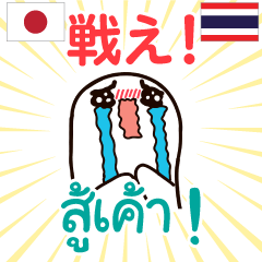 Thai Japanese emotional White